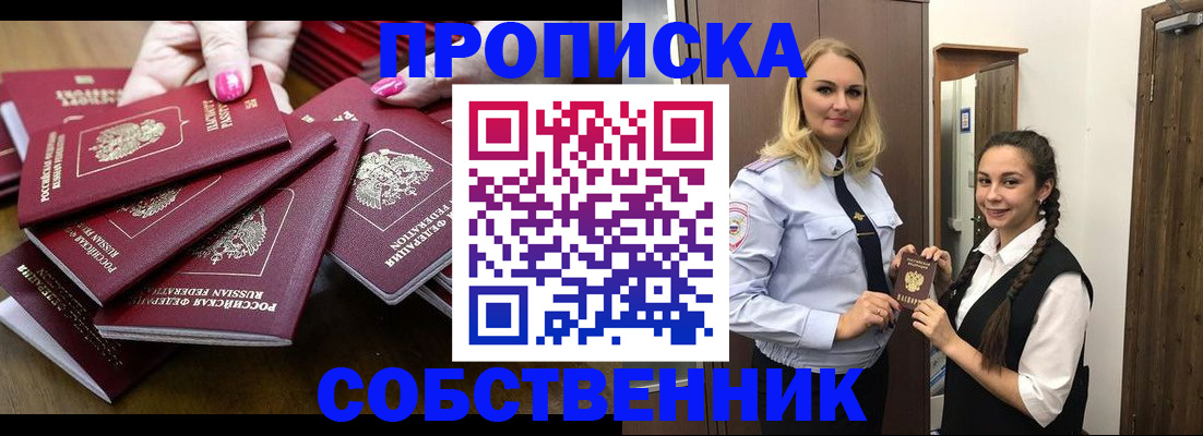 прописка от собственника в Богучаре